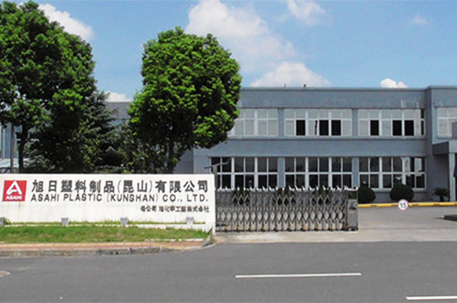 Xuri Plastic Products (Kunshan) Co., Ltd